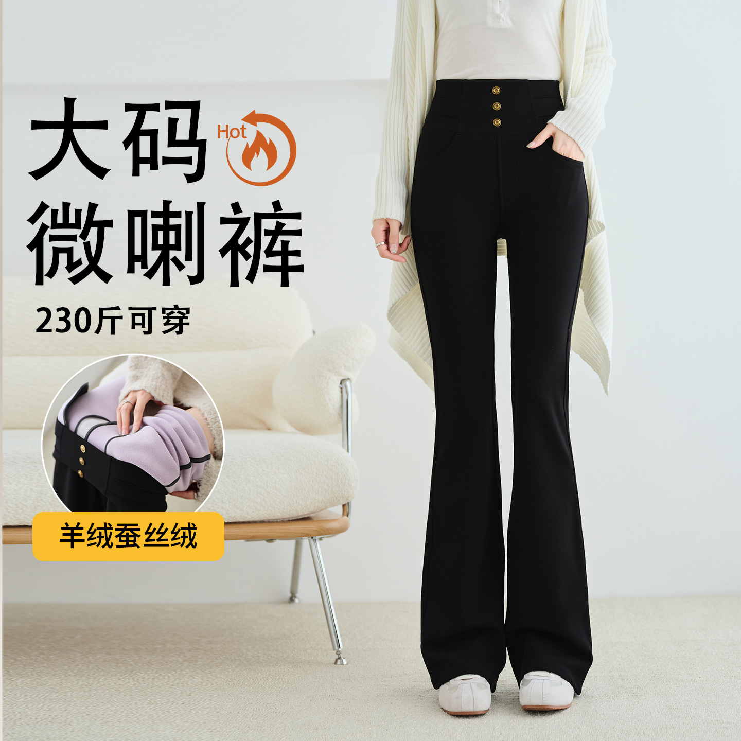 大码黑色微喇裤女梨型胖mm