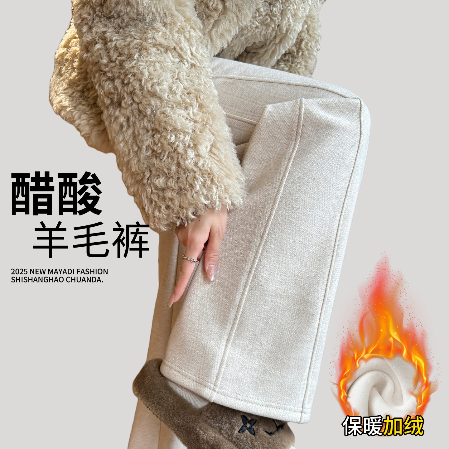 米色含醋酸羊毛阔腿裤女2025新款加绒加厚小个子秋冬窄版直筒裤