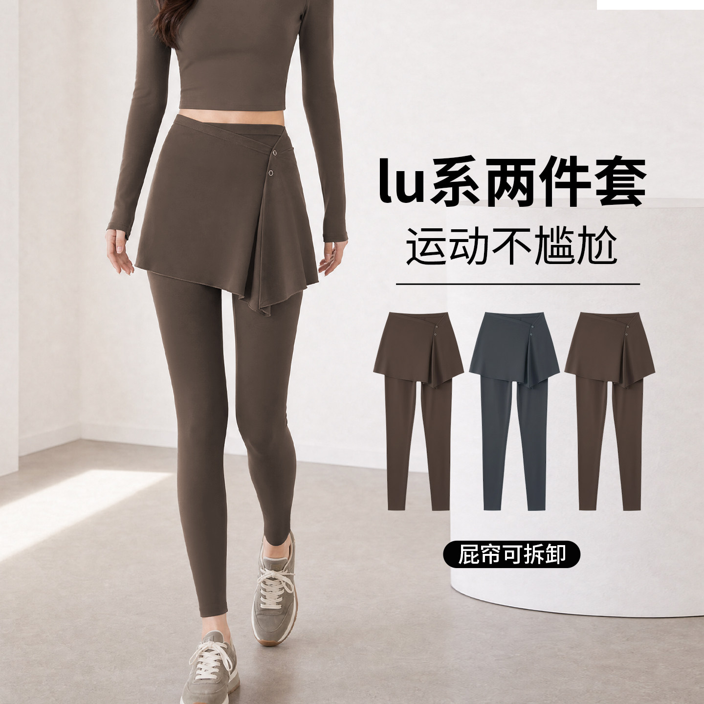 可拆卸屁帘瑜伽裤女2026秋季图片