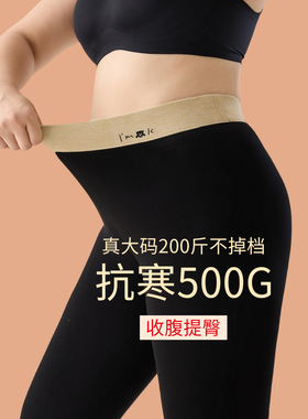 500g黑色打底裤女踩脚秋冬保暖外穿加绒加厚棉裤胖mm大码加厚东北