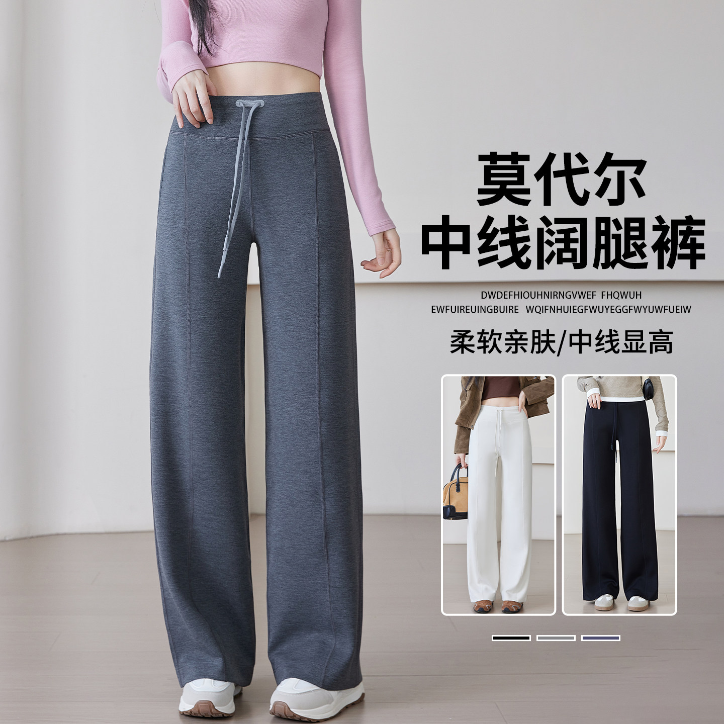 莫代尔中线阔腿裤女秋季2026新款