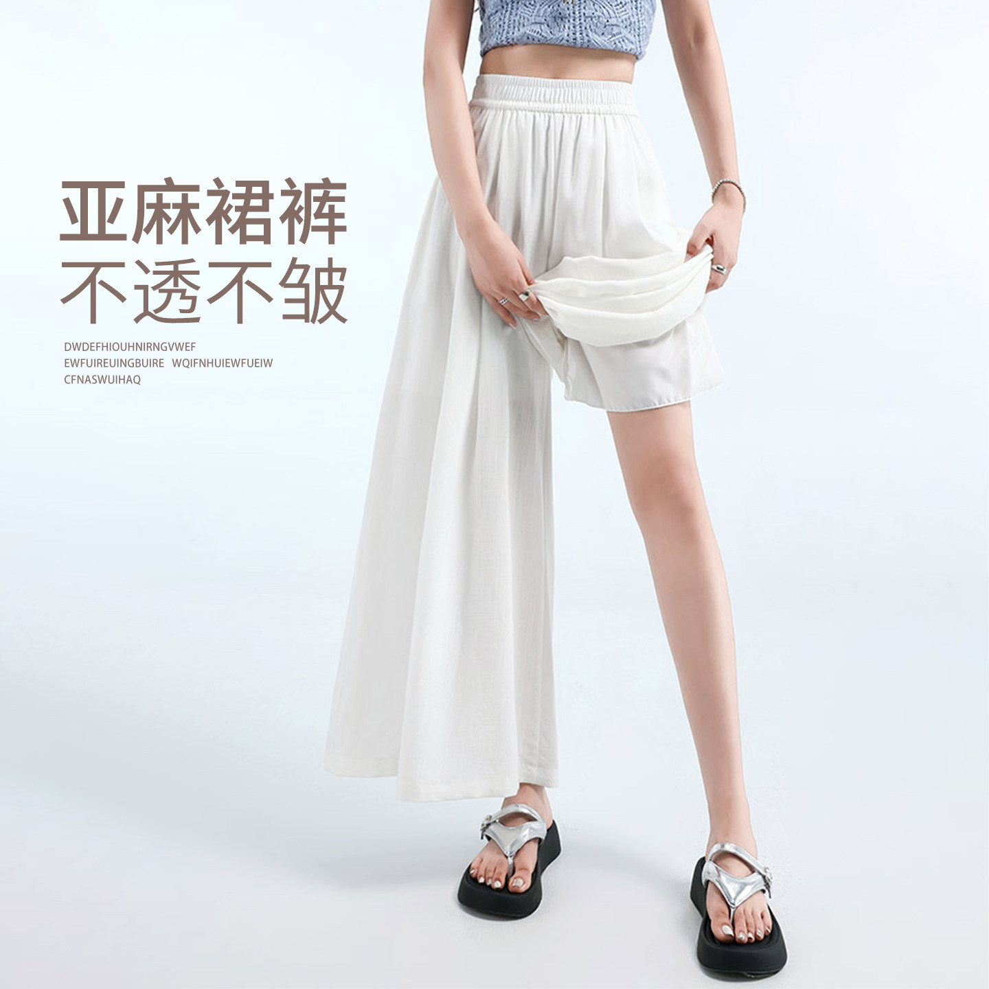 白色亚麻裙裤女夏季薄款