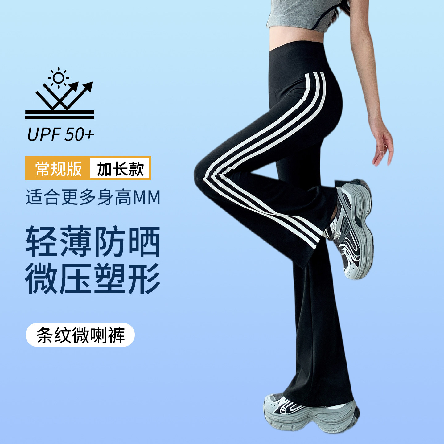 条纹瑜伽微喇裤女2026新款