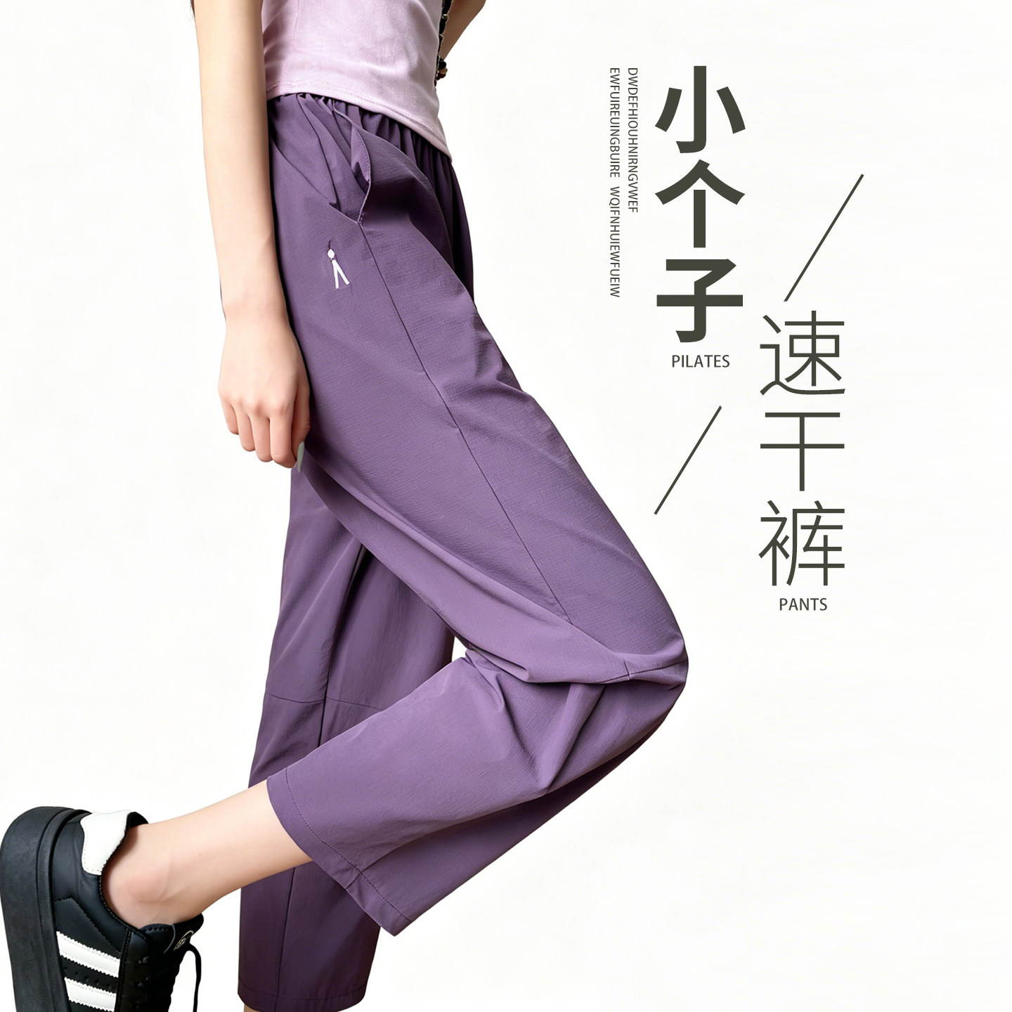 小个子九分速干裤女夏季薄款2026新款紫色冰丝运动爬山健身工装裤
