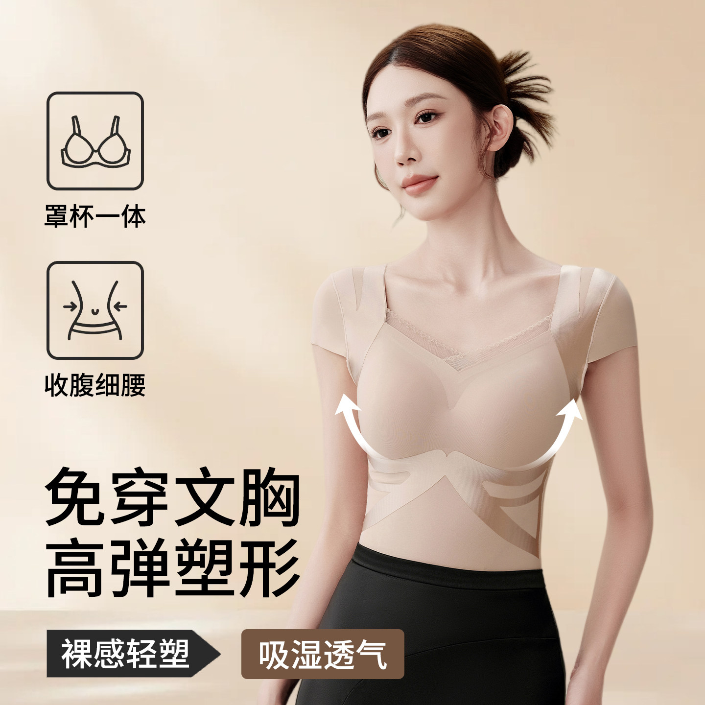 免穿文胸塑身上衣女短袖
