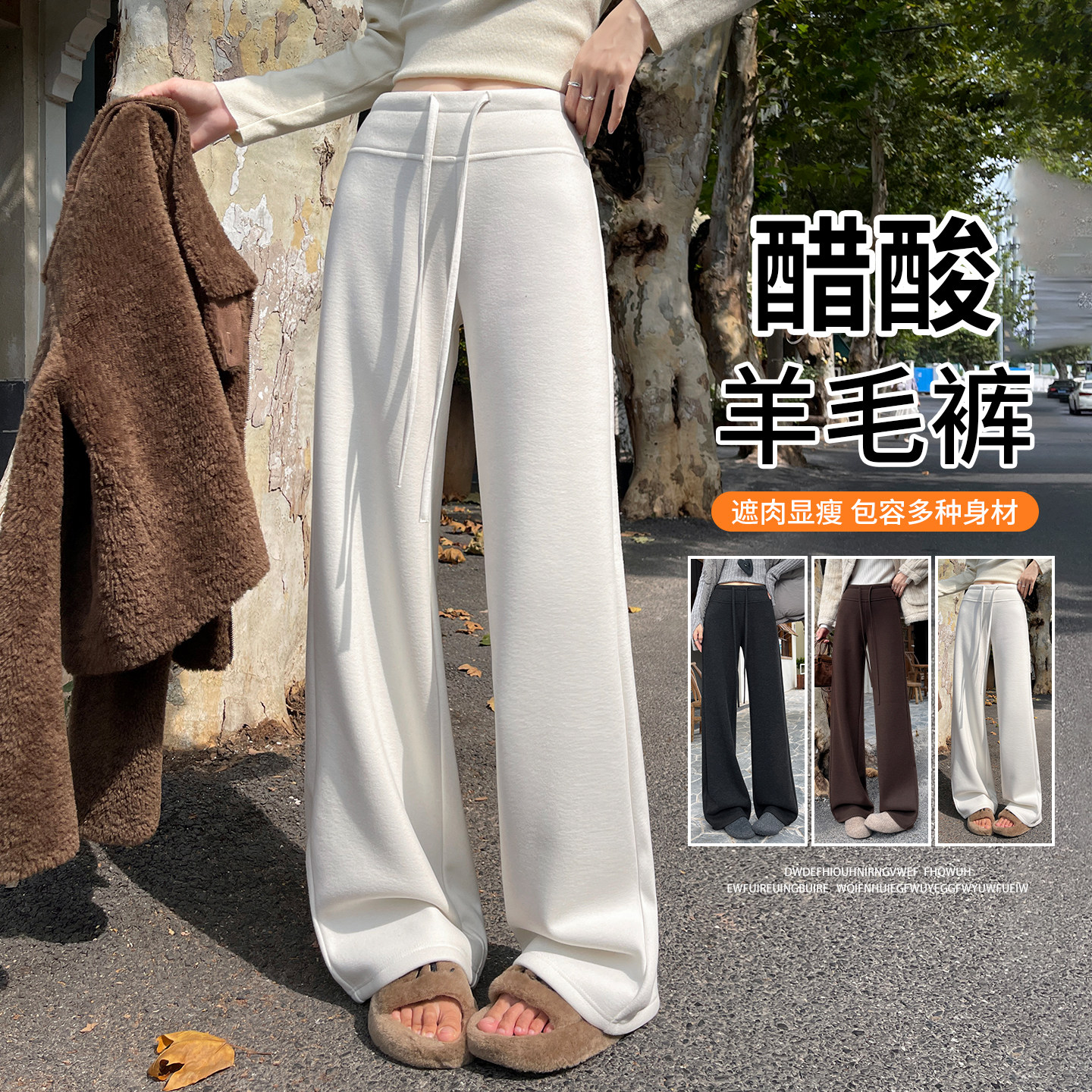 醋酸羊毛阔腿裤女秋冬季