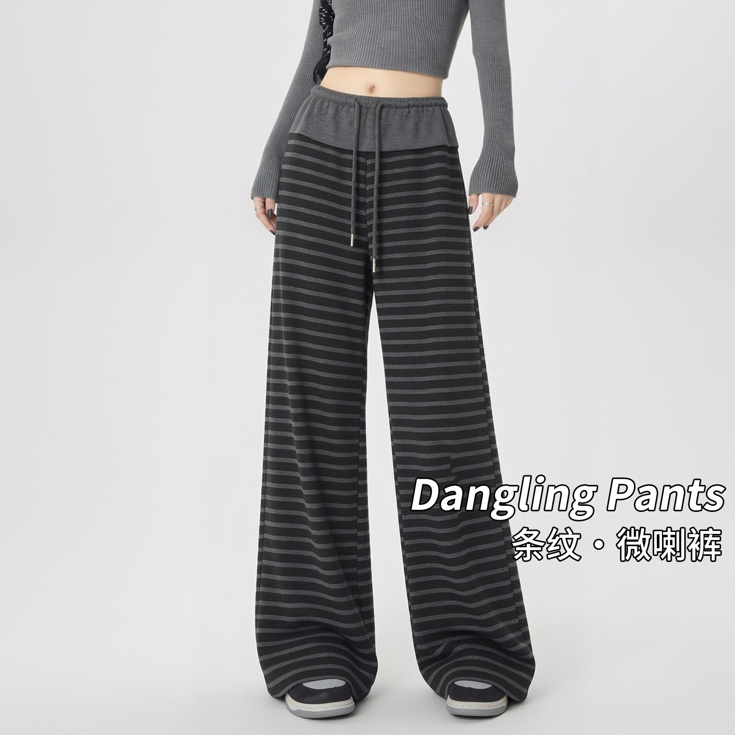 黑色条纹抽绳微喇裤女2026新款