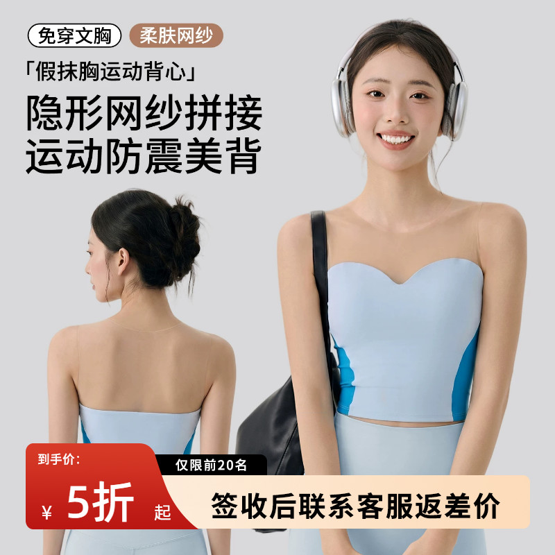假抹胸运动背心女健身