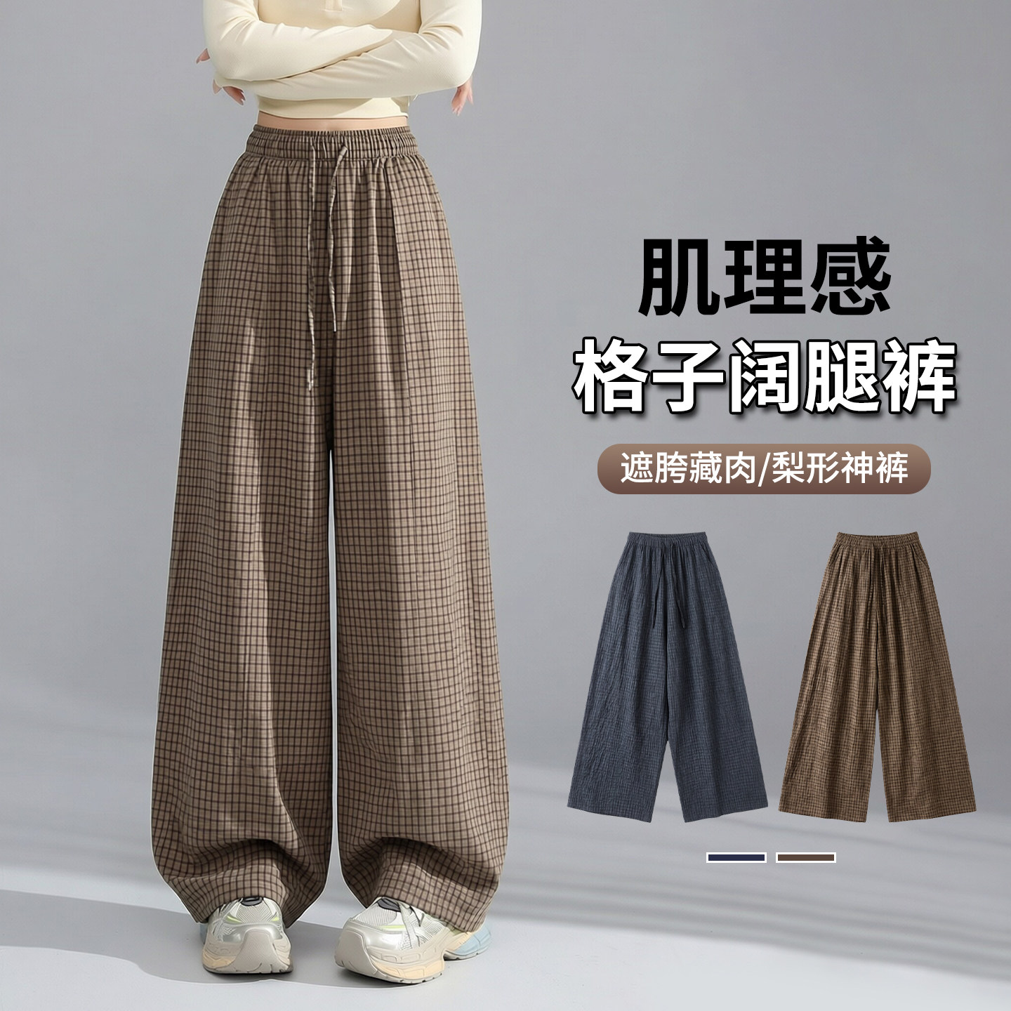 格子阔腿裤女2026新款秋季