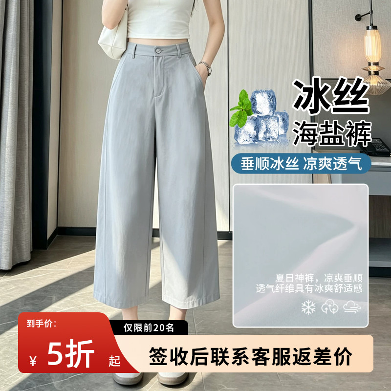 小个子九分阔腿裤女夏薄款