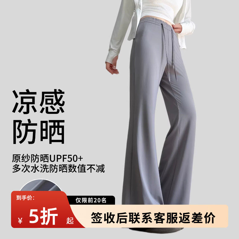 冰丝防晒微喇裤女夏季薄款2026新款高腰垂感灰色休闲喇叭裤加长款