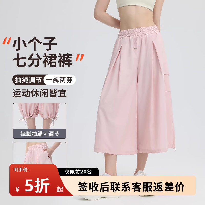 小个子七分裙裤女2026新款夏季薄款阔腿裤可束脚运动工装休闲裤
