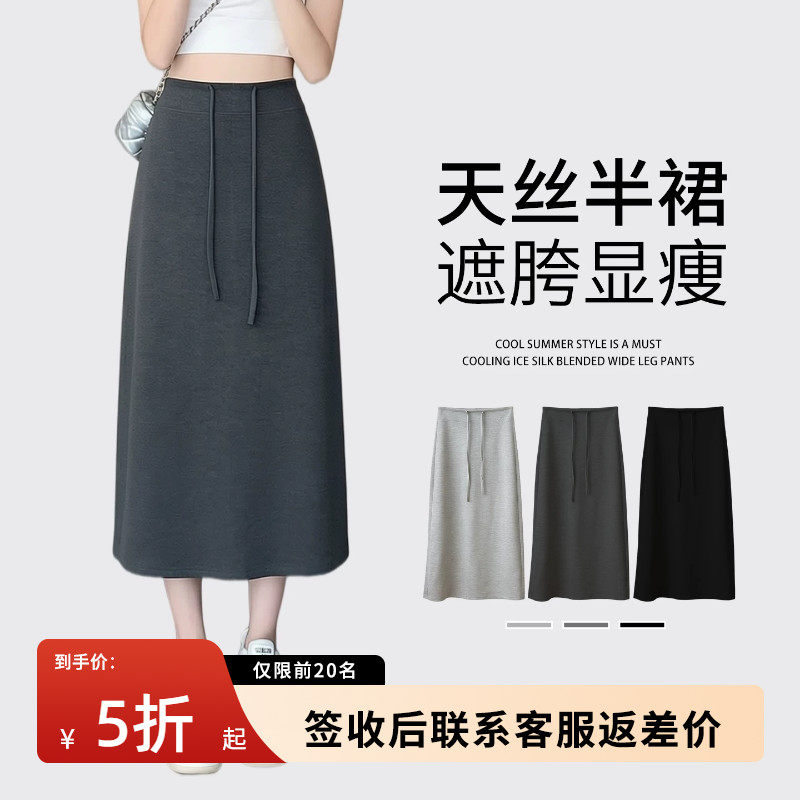 灰色天丝半身裙女2026新款