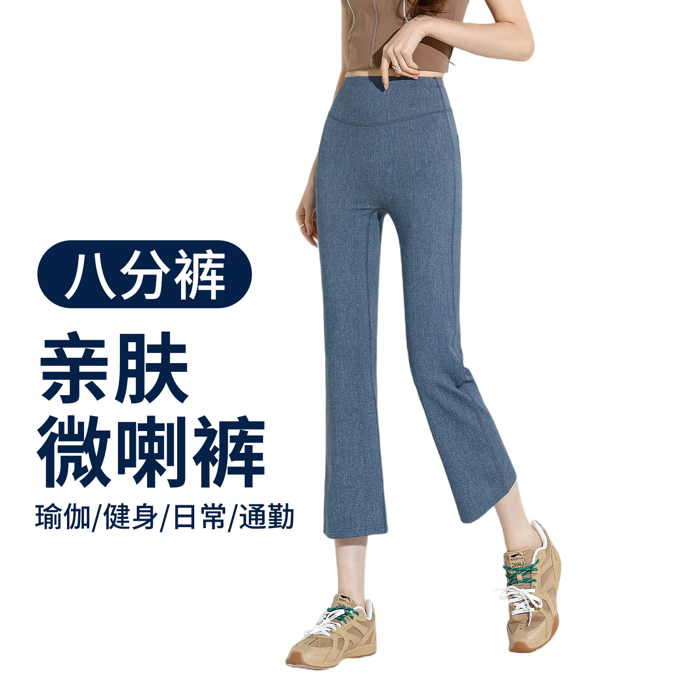 八分牛仔微喇瑜伽裤女2026新款七分小个子烟管喇叭裤窄版直筒裤