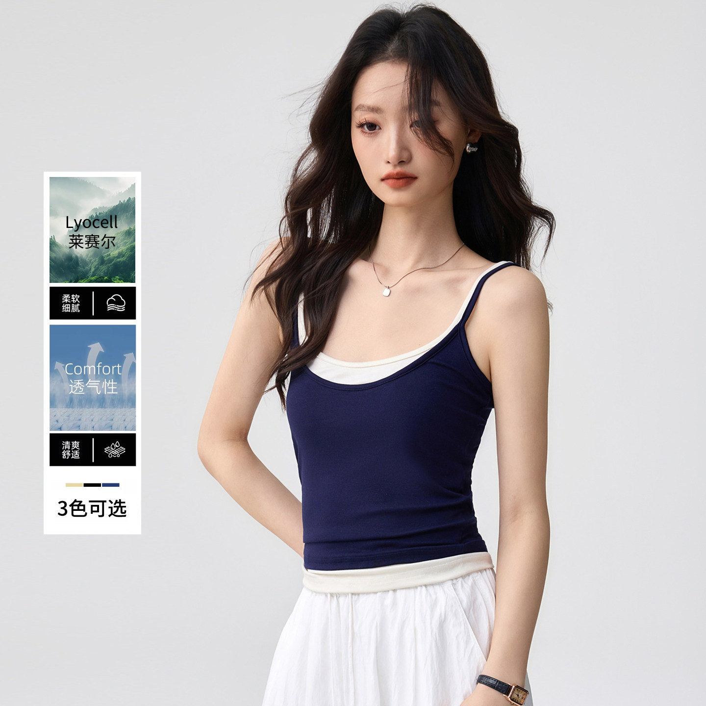 莱赛尔假两件小吊带女夏季薄款冰丝外穿设计感背心漂亮内搭高级感