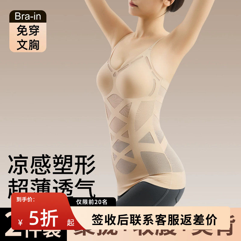 免穿文胸塑形美体塑身背心