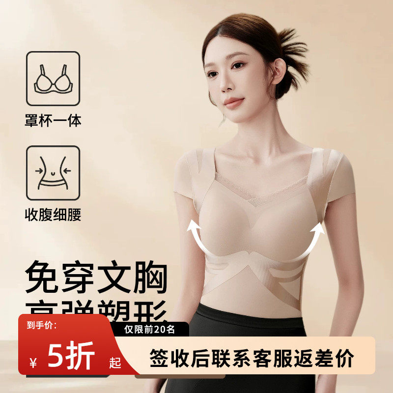 免穿文胸塑身上衣女短袖