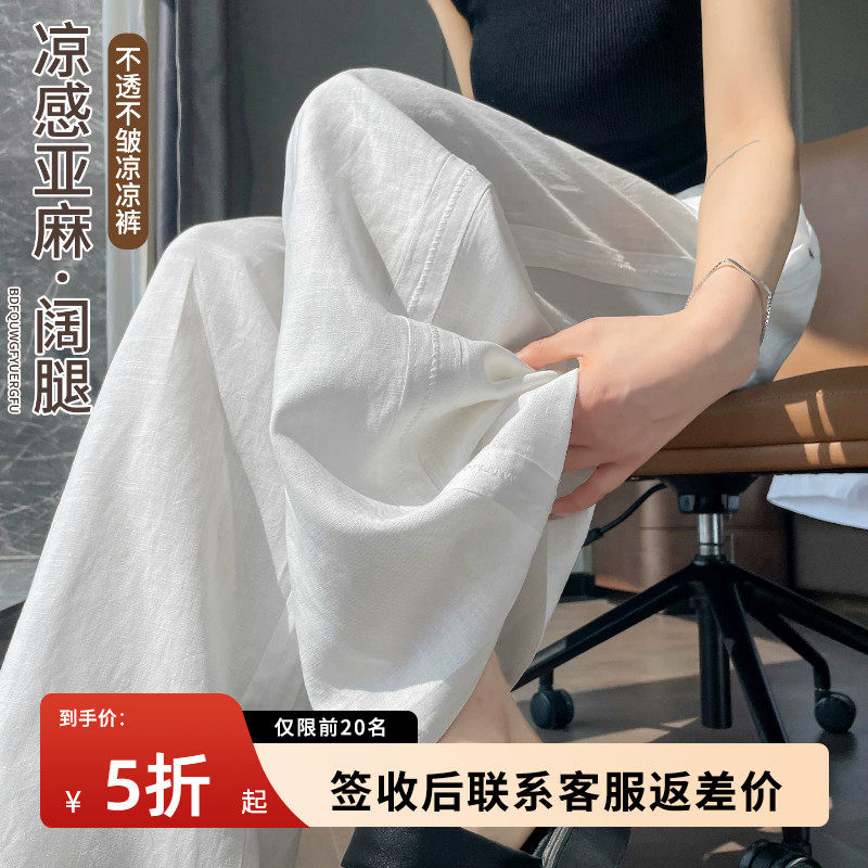 白色亚麻阔腿裤女夏季薄款2026新款垂坠感宽松直筒休闲裤轻薄裤子