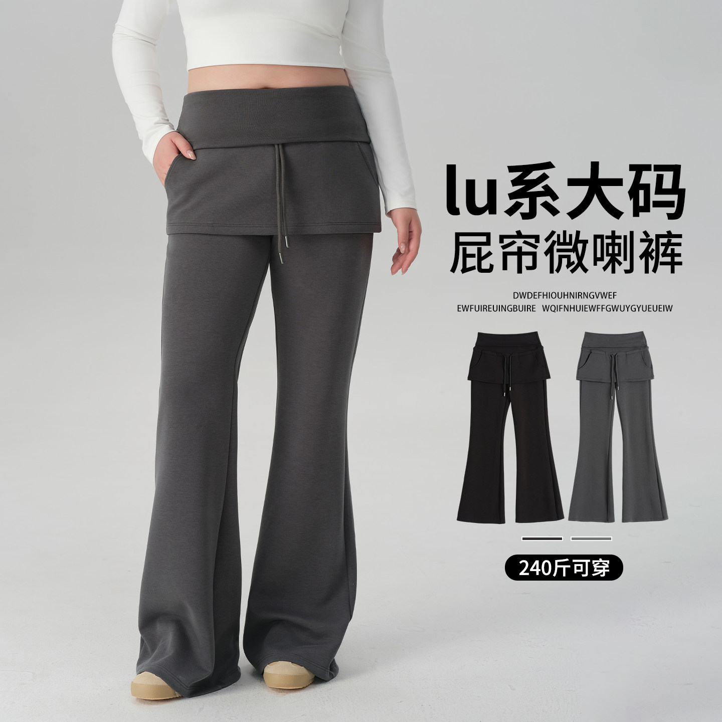 大码假两件微喇裤女2026新款