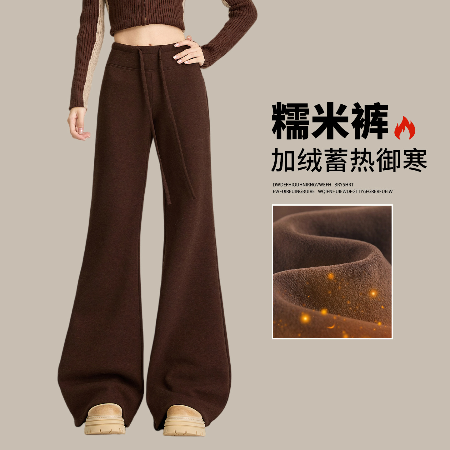 美拉德棕咖色糯米裤女高腰微喇加绒冬季加厚垂感显瘦阔腿棕色裤子