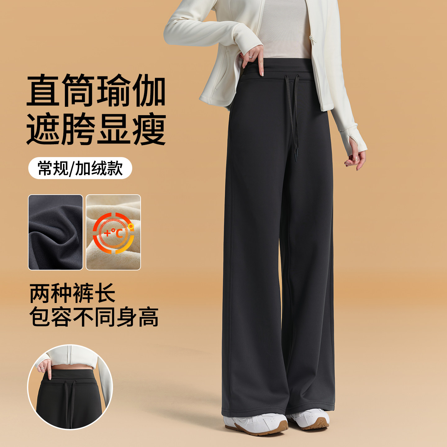 含羊绒蚕丝直筒瑜伽裤女外穿秋冬加绒加厚高个子加长保暖阔腿裤