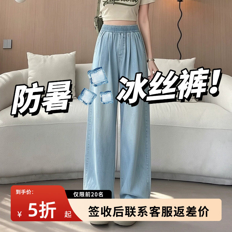 防晒冰丝牛仔裤女夏季薄款2026新款浅蓝色天丝高腰宽松直筒阔腿裤
