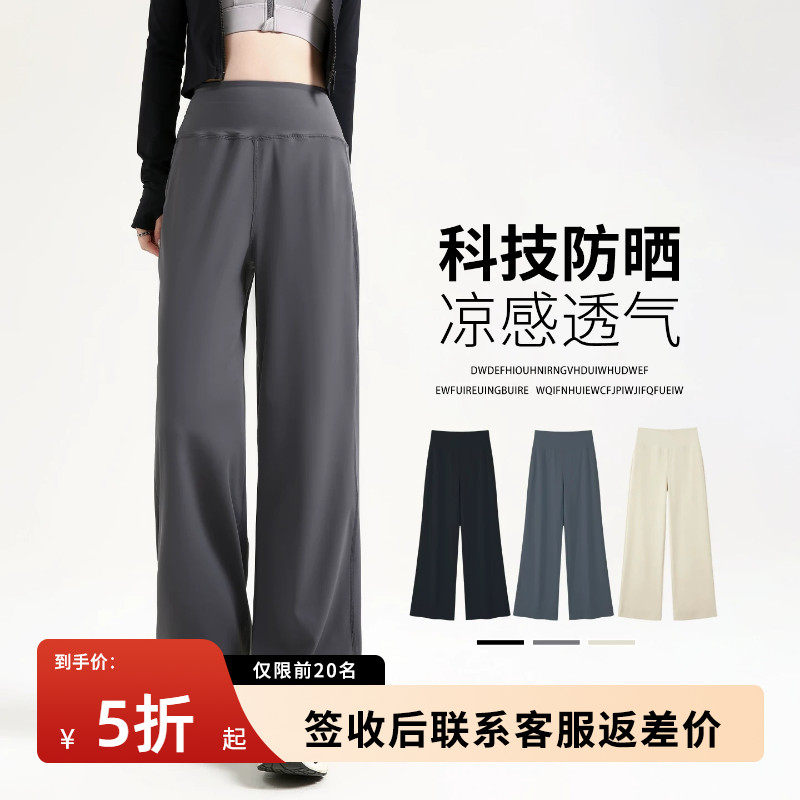冰丝防晒运动裤女夏季薄款2026新款灰色宽松直筒瑜伽健身裤小个子