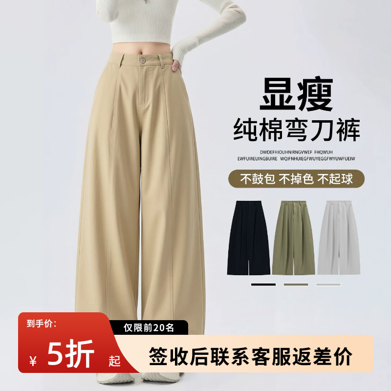 纯棉弯刀裤女2026新款春秋季