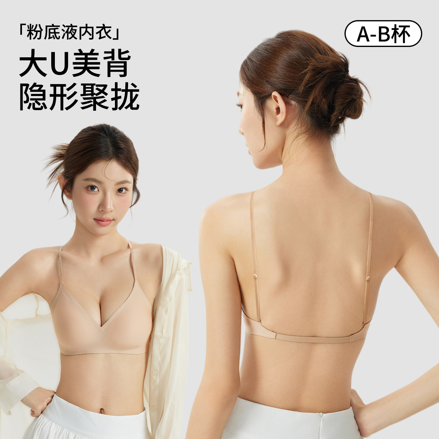 粉底液美背一体式内衣