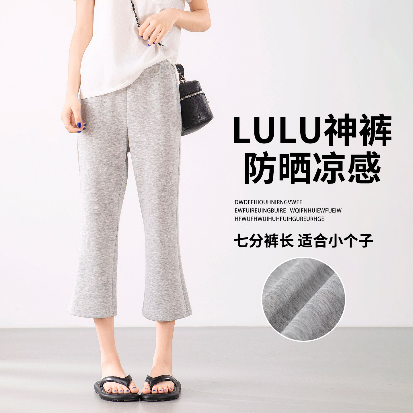 灰色七分微喇运动裤女夏