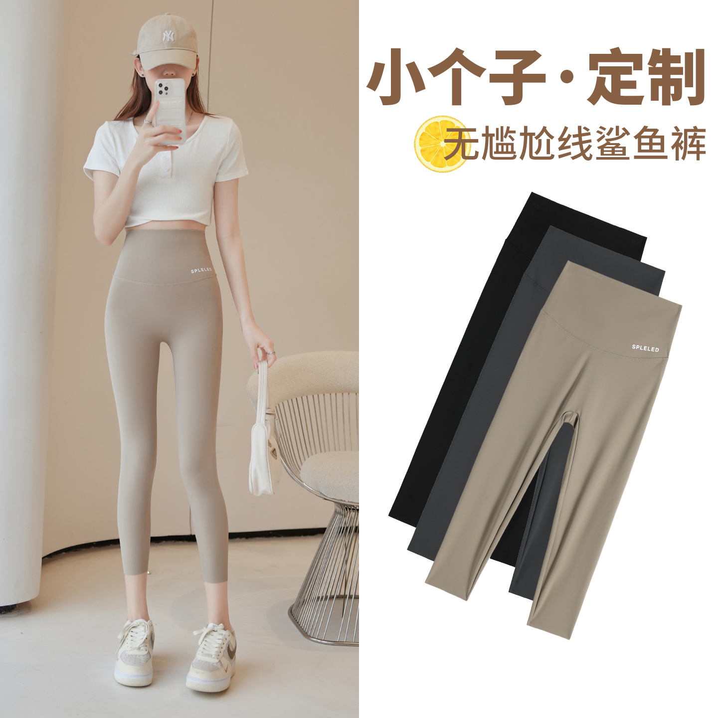 鲨鱼裤女外穿2025新款夏薄款高腰提臀打底无痕春秋季瑜伽裤小个子