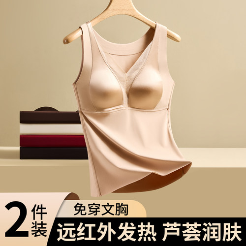 芦荟润肤保暖背心女带胸垫