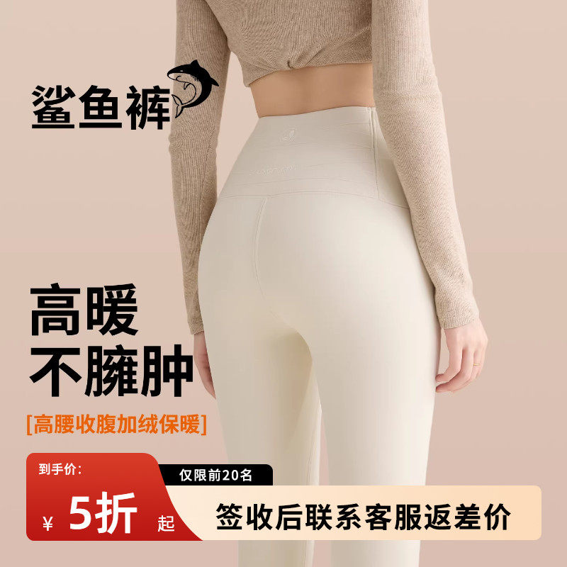 白色提臀鲨鱼裤女外穿秋冬季强压瘦腿加绒加厚打底瑜伽裤高腰收腹