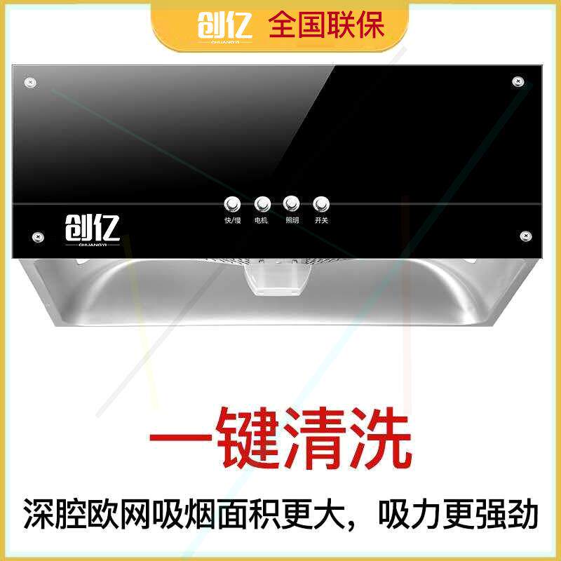 -创亿中式抽油烟机家用小型油烟机脱排顶吸式自动清洗厨房吸油烟