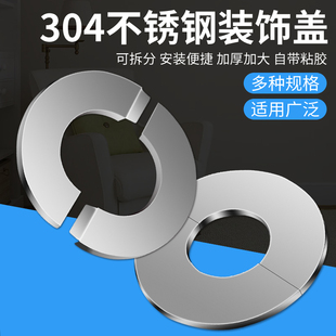 龙头角阀装饰盖分体式304不锈钢管道孔洞遮丑燃气热暖气空调烟机