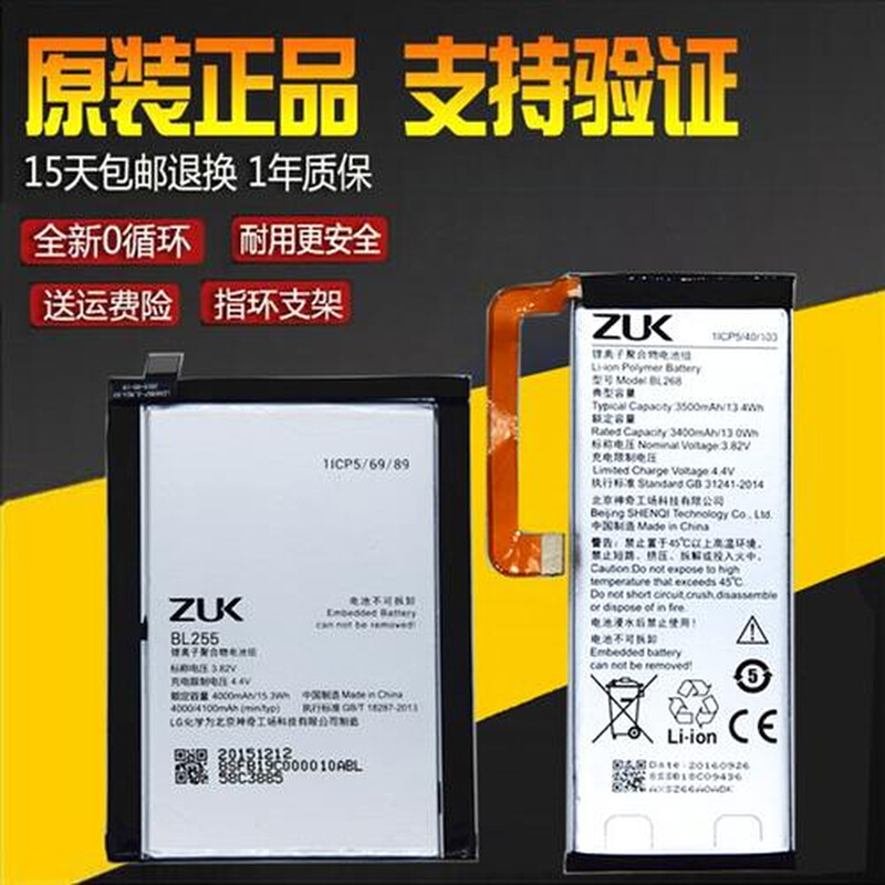 联想ZUK Z2/PRO/Egde原装Z2131 Z2121 Z1 Z1221全网通XT1662电池