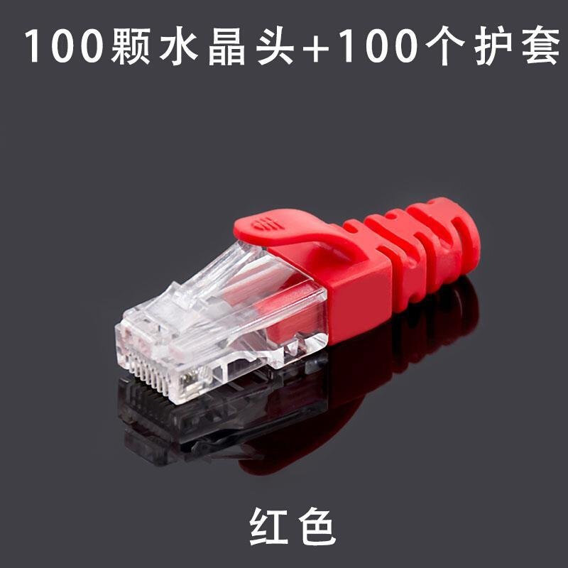 新品RJ45护套超五六类水晶头保U护套爪子网络线护套接头宽带网线