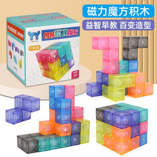 磁力魔方积木索玛立方体儿童磁性方块拼装 6岁益智男孩 玩具7鲁班4