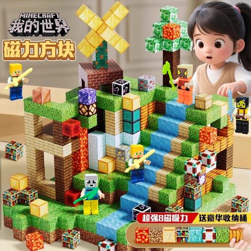 我的世界磁力方块全套正版