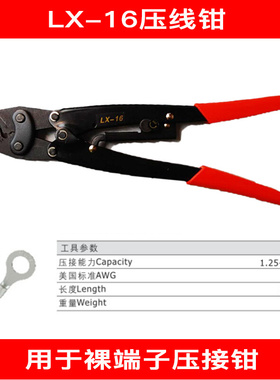 缘X-16/22裸端子棘轮式省力压接钳C压线钳115-.6平方绝L冷端头电