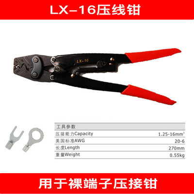 缘X-16/22裸端子棘轮式省力压接钳C压线钳115-.6平方绝L冷端头电