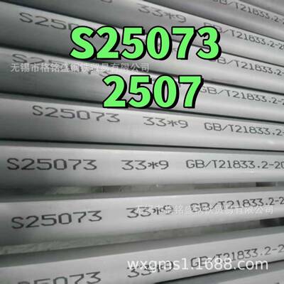 S25073 双相不锈钢管022Cr25Ni7Mo4N (2507) 质量标准 GB/T21833