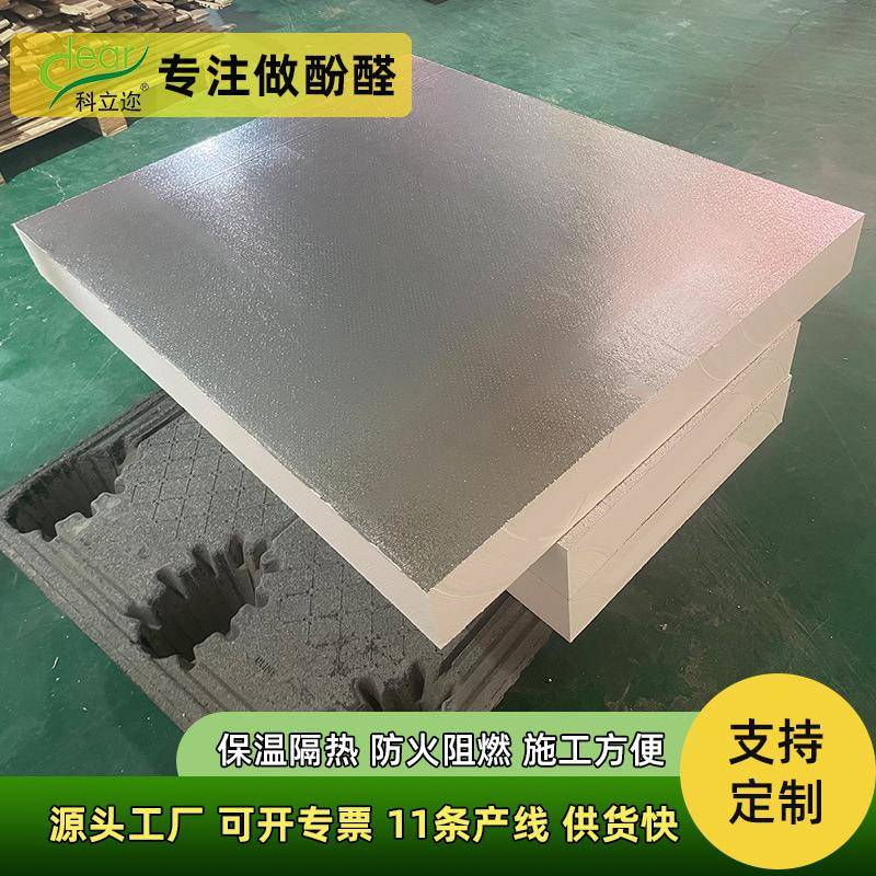 双面铝箔酚醛板生产厂家防火木结构屋顶绝缘板防潮保温隔热材料