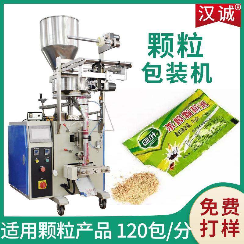 供应蟑螂药颗粒包装机 全自动诱饵药包装机械 袋装兽药颗粒包装机