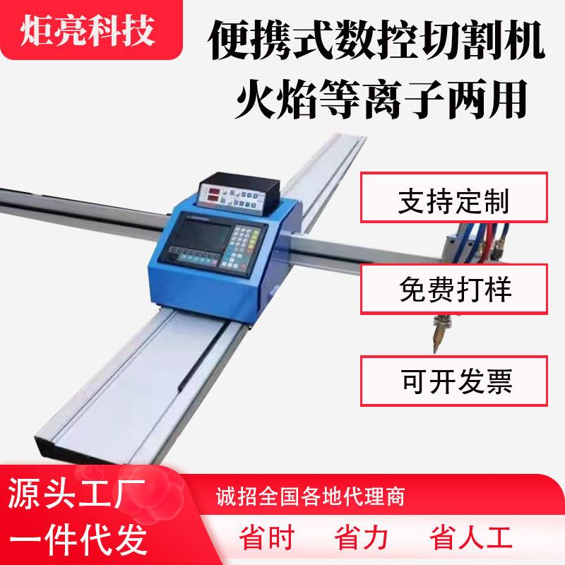 小便携边驱动华远等离子切割机火焰切割机等火俩用切割机切割机图片
