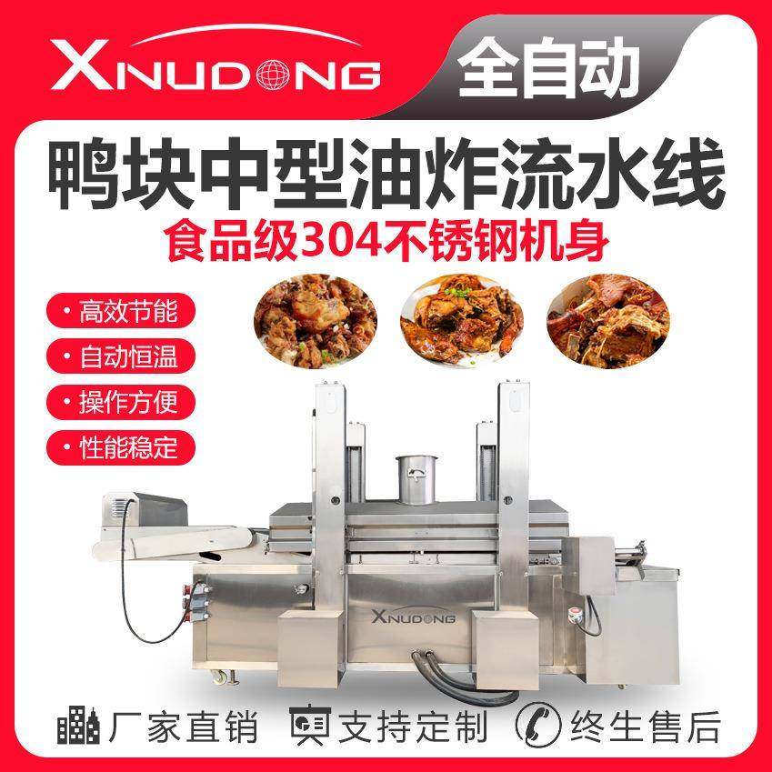 直供鸭块中兴油炸流水线 全自动油炸设备 鸭块油炸生产线,清洗/食品/商业设备,休闲食品加工设备,淘宝优惠券,粉丝福利购,淘宝优惠卷