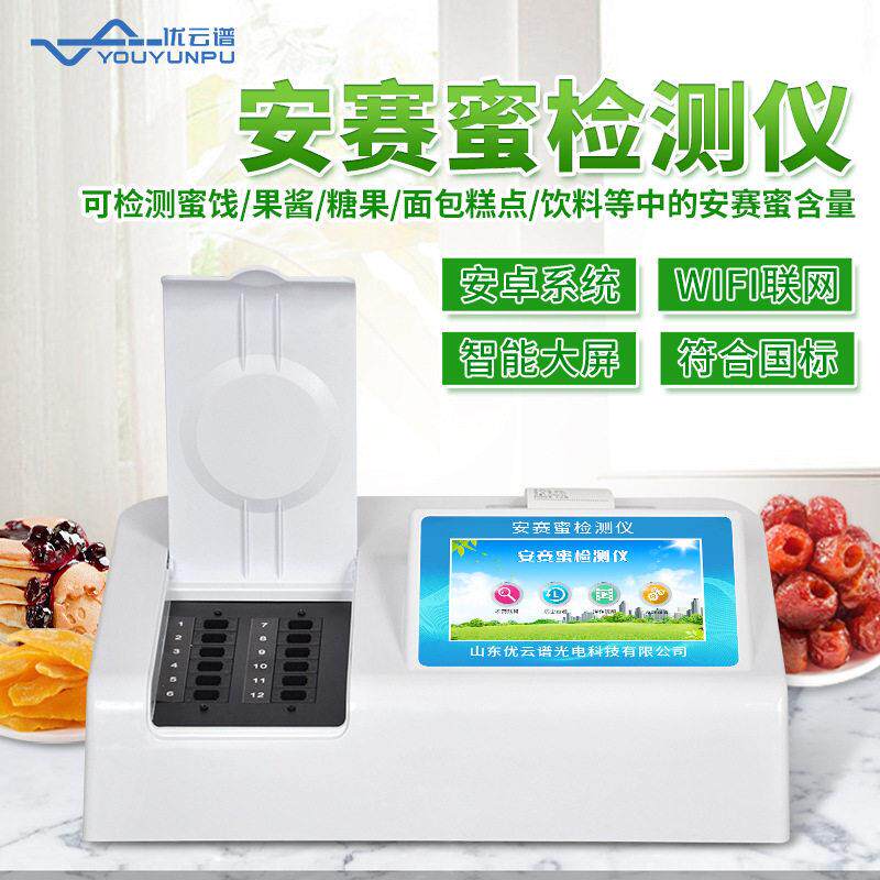 安赛蜜检测仪食品添加剂安赛蜜检测分析仪食品安全快速检测设备
