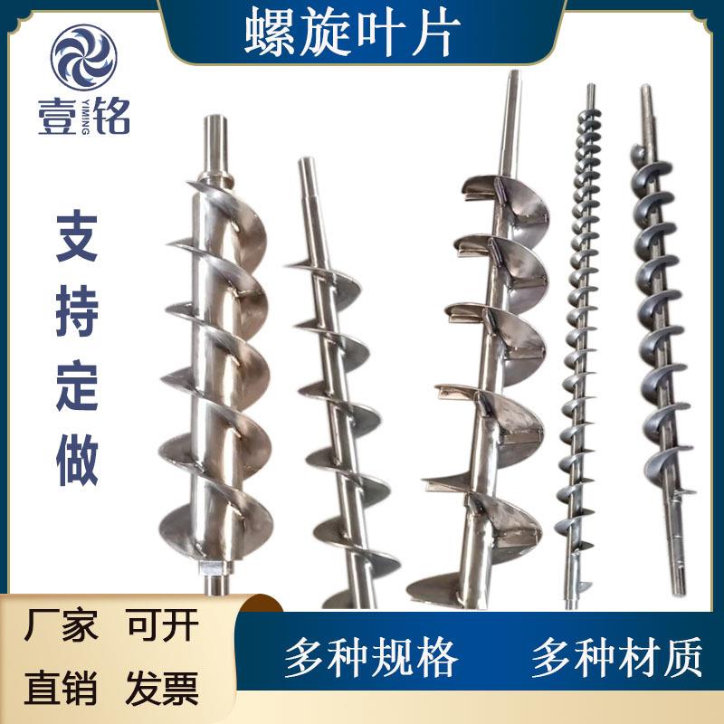 供应不锈钢有轴螺旋叶片小型无轴蛟龙输送机上料机专用绞龙叶片