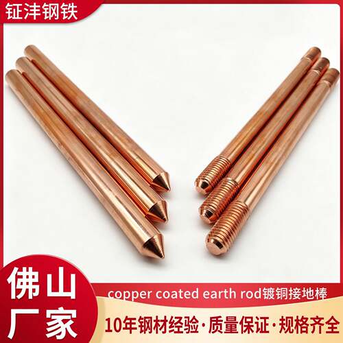 copper coated earth rod镀铜接地棒均匀包钢接地棒铜覆钢接地针