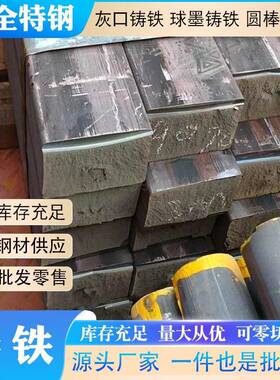 日本FC100灰铸铁棒FC200灰口铸铁方棒 铁方排 无沙眼无气孔可零切